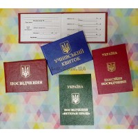 Бланк Посвідчення, Перепустка, Учбовий квиток