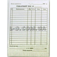 Товарный чек оригинал + копия А6 100лист/блок Украина Б