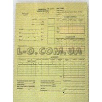 Путевой лист грузового авто форма №2 А4 газетный Украина Б