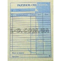 Счет официанта А6 оригинал + копия 100лист/блок Украина Б