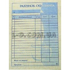 Счет официанта А6 оригинал + копия 100лист/блок Украина Б