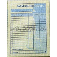 Счет официанта А6 офсетный 100лист/блок Украина Б