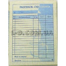 Счет официанта А6 офсетный 100лист/блок Украина Б