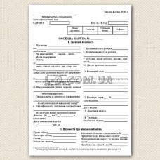 Личная карточка работника форма П-2 А4 картонная Украина Б