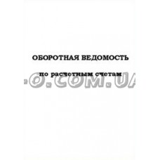 Книга оборотных ведомостей А4 50 листов
