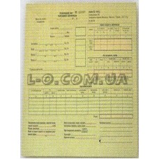 Путевой лист грузового авто форма №2 А3 50 листов Украина Б